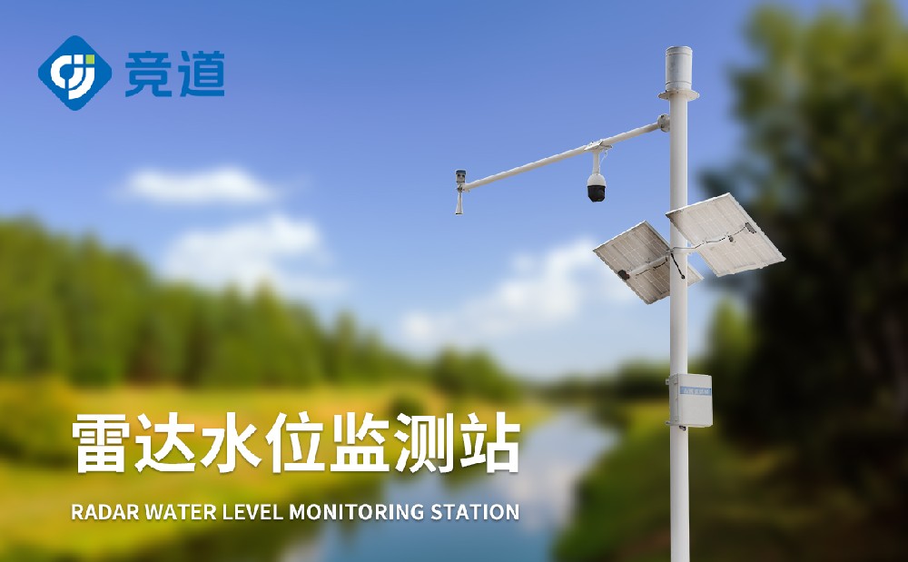 雷達水文監測站有效監測河道水文數據
